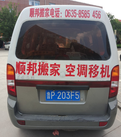 聊城搬家空调移机.jpg