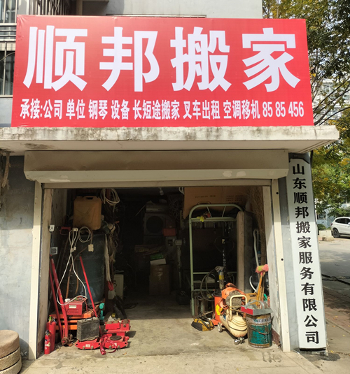 聊城搬家公司设备搬运吊装空调移机总部电话(3).jpg 聊城搬家公司设备搬运吊装空调移机总部电话(3).jpg
