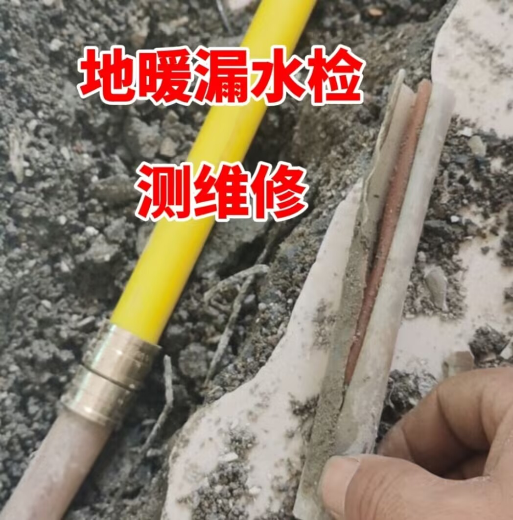 地暖管漏水检�?精准定位.jpg 地暖管漏水检�?精准定位.jpg